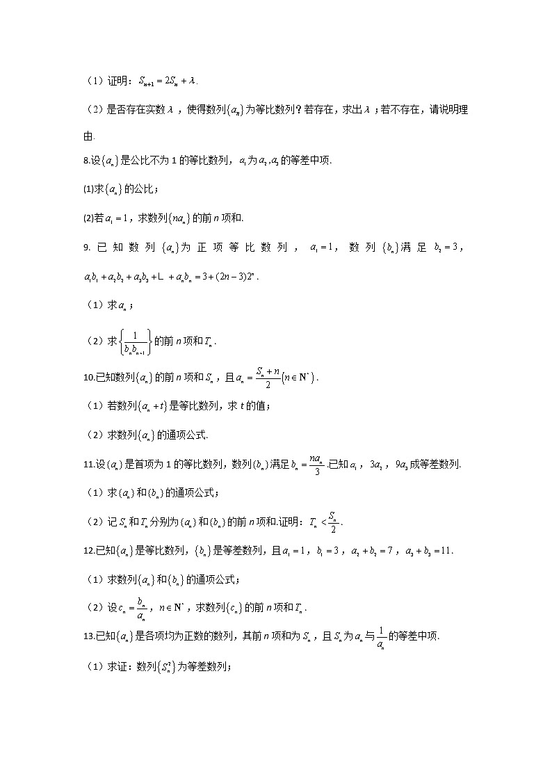 第19题 数列——【新课标全国卷（文）】2022届高考数学二轮复习考点题号一对一第2页
