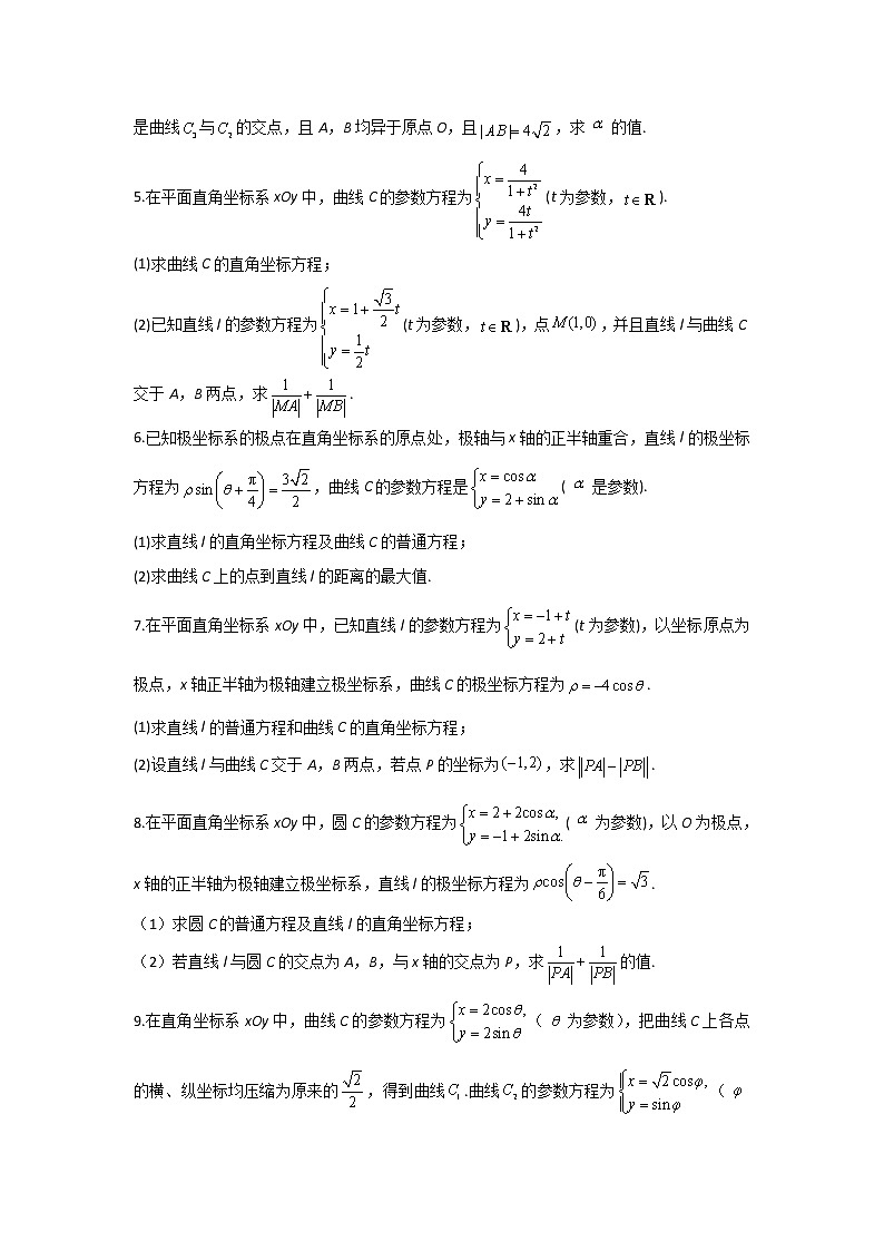 第22题 坐标系与参数方程——【新课标全国卷（文）】2022届高考数学二轮复习考点题号一对一第2页