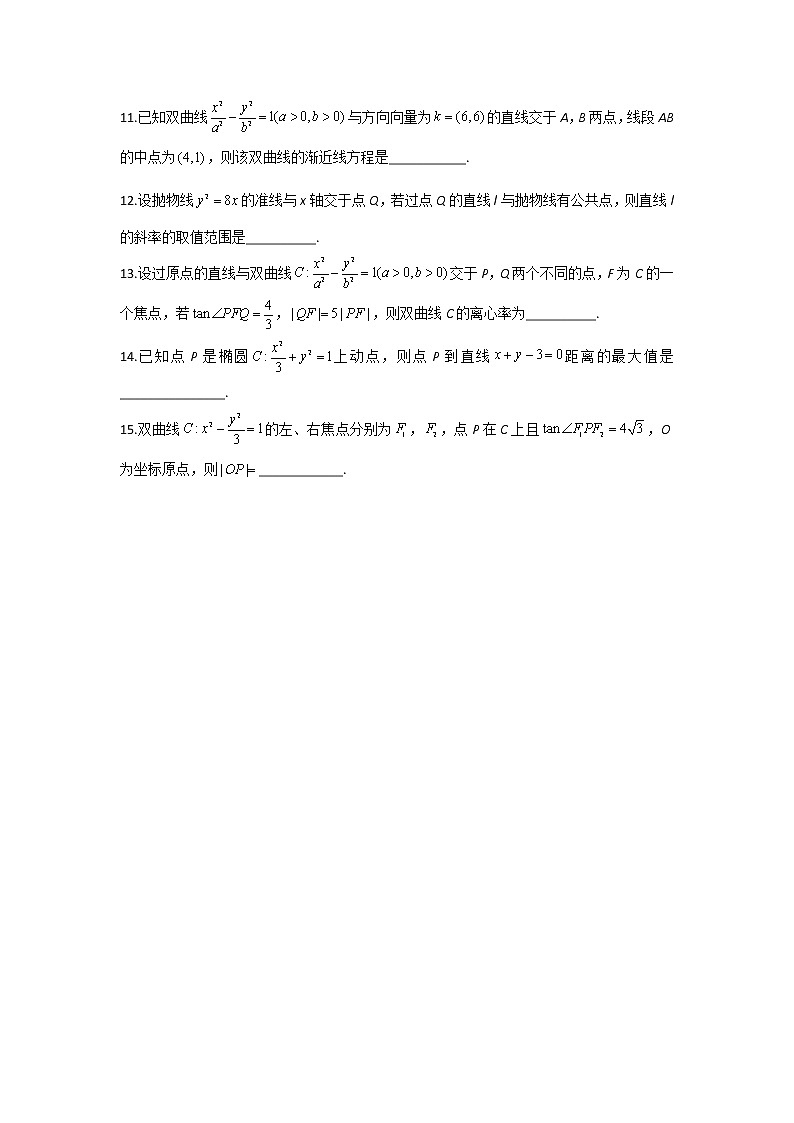 第14题 圆锥曲线——【新课标全国卷（文）】2022届高考数学二轮复习考点题号一对一第2页
