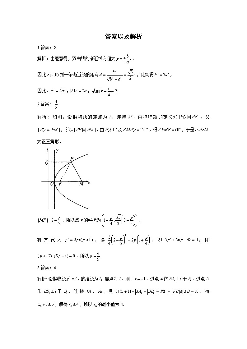 第14题 圆锥曲线——【新课标全国卷（文）】2022届高考数学二轮复习考点题号一对一第3页