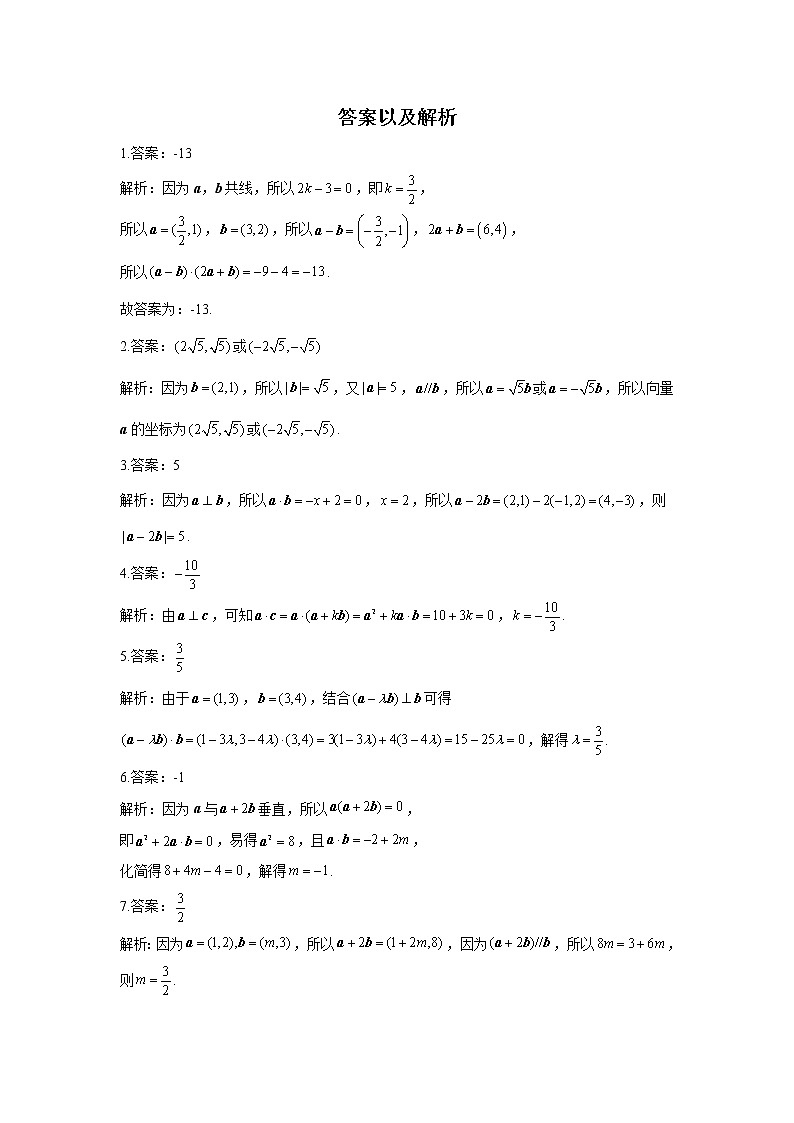 第14题 平面向量的坐标运算——【新课标全国卷（理）】2022届高考数学三轮复习考点题号一对一第2页