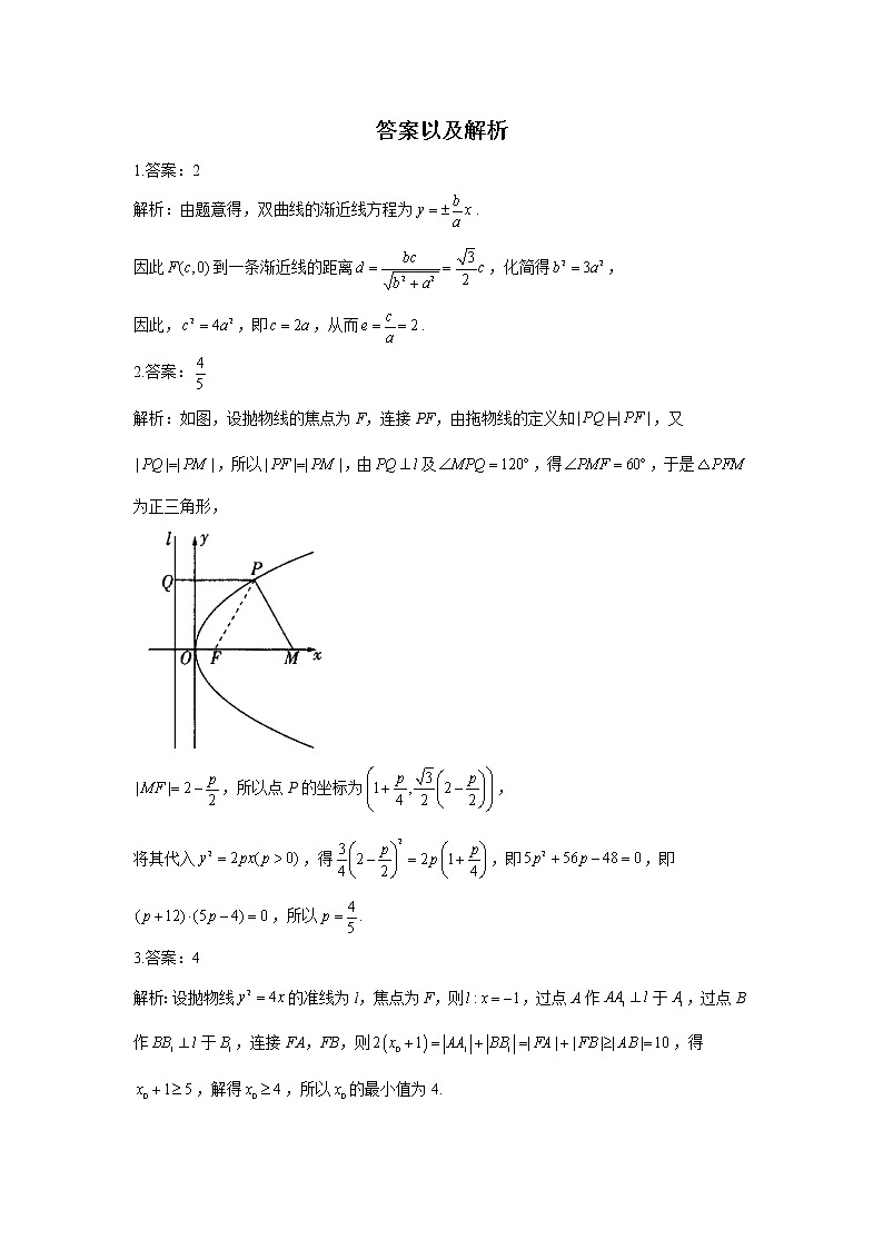 第13题 圆锥曲线——【新课标全国卷（理）】2022届高考数学三轮复习考点题号一对一第3页