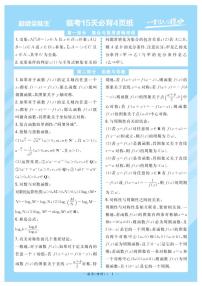 2022届高考命题预测与题·临考押题卷（河北）考前15天必备之数学