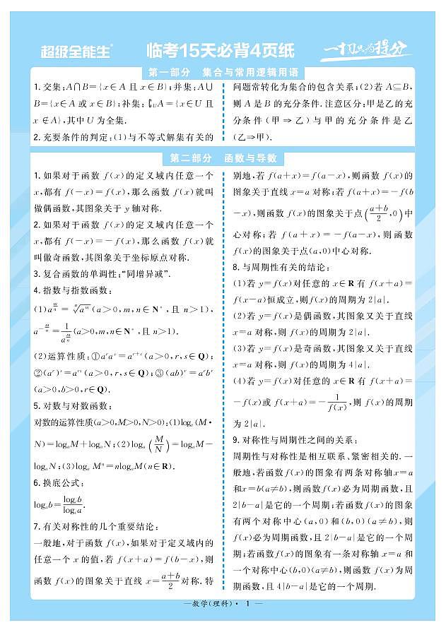 2022届高考命题预测与题·临考押题卷（河北）考前15天必备之数学第1页