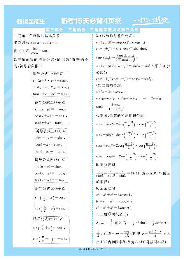 2022届高考命题预测与题·临考押题卷（河北）考前15天必备之数学第2页
