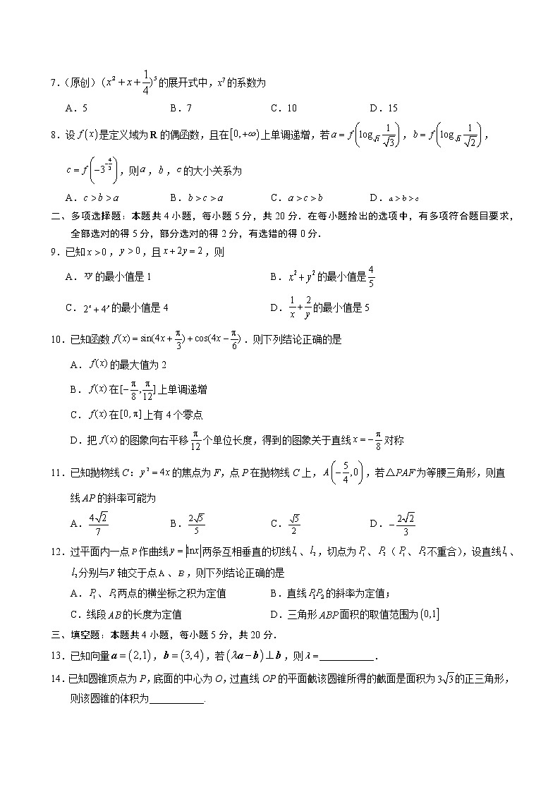 福建省高三-数学-2022年高考考前押题密卷（新高考Ⅰ卷）（A4考试版）第2页