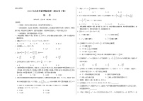 福建省高三-数学-2022年高考考前押题密卷（新高考Ⅰ卷）（A3考试版）