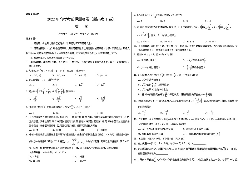 福建省高三-数学-2022年高考考前押题密卷（新高考Ⅰ卷）（A3考试版）第1页