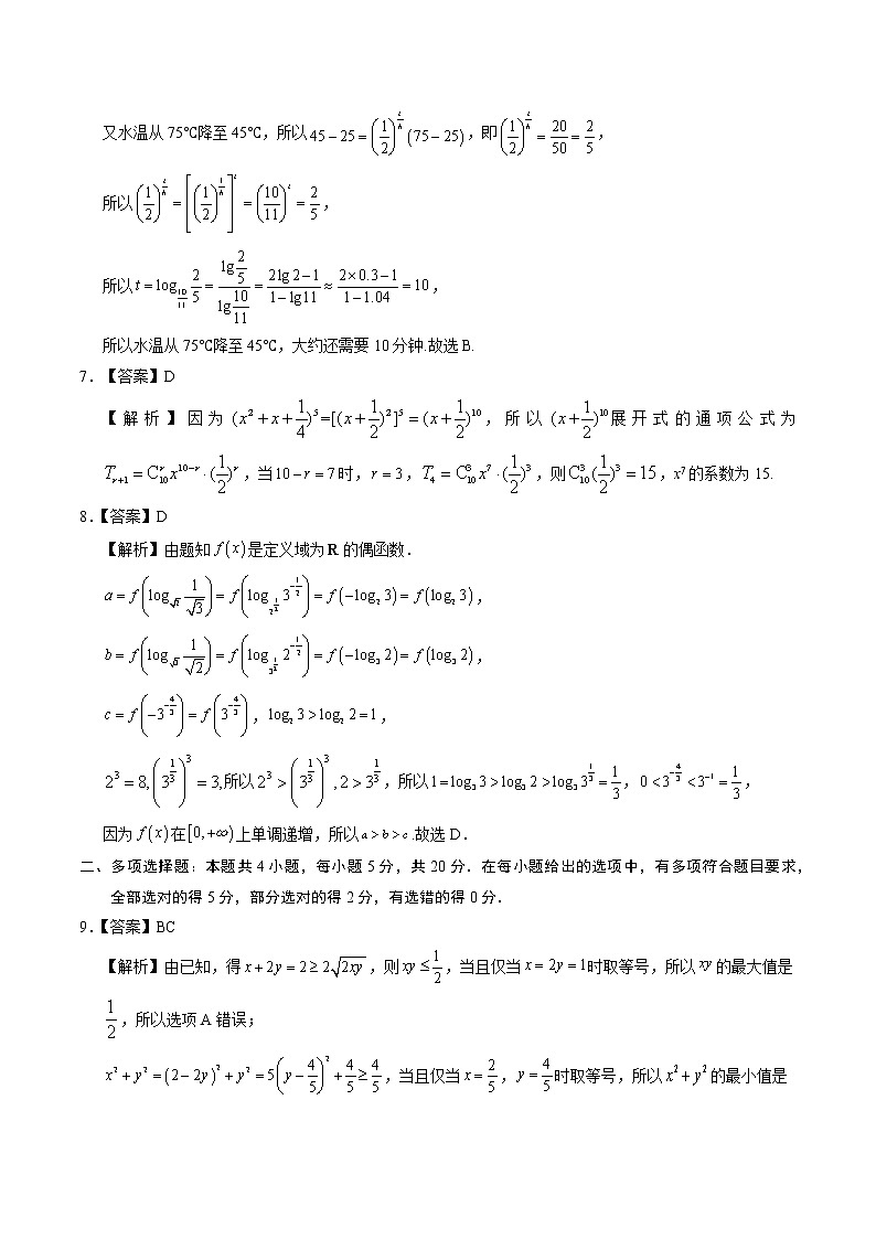 福建省高三-数学-2022年高考考前押题密卷（新高考Ⅰ卷）（全解全析）第2页