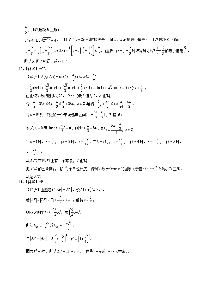 福建省高三-数学-2022年高考考前押题密卷（新高考Ⅰ卷）（全解全析）第3页
