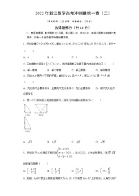 浙江省2022届高考数学冲刺最后一卷（三模）模拟试卷（二）+Word版含解析