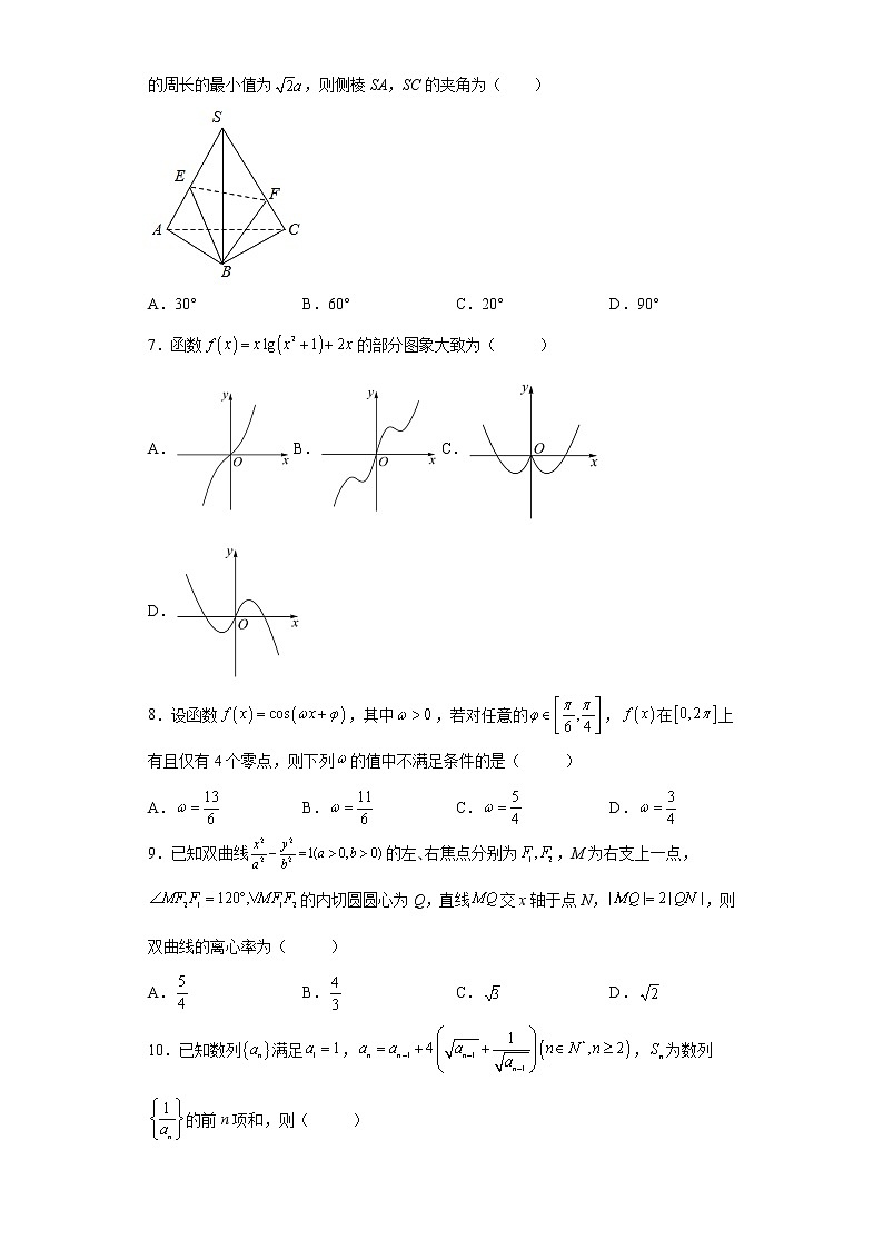 浙江省2022届高考数学冲刺最后一卷（三模）模拟试卷（二）+Word版含解析第2页