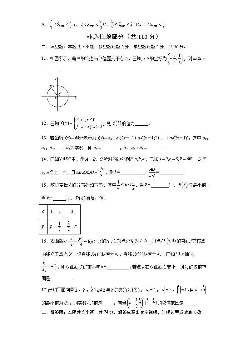 浙江省2022届高考数学冲刺最后一卷（三模）模拟试卷（二）+Word版含解析第3页