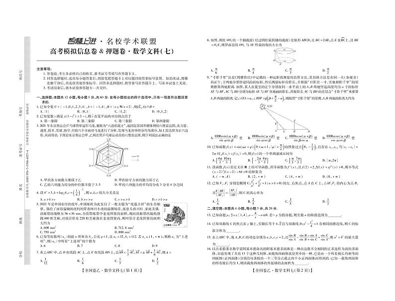 2022江西智慧上进押题卷（七）高三22届乙卷押题卷·文数试卷01