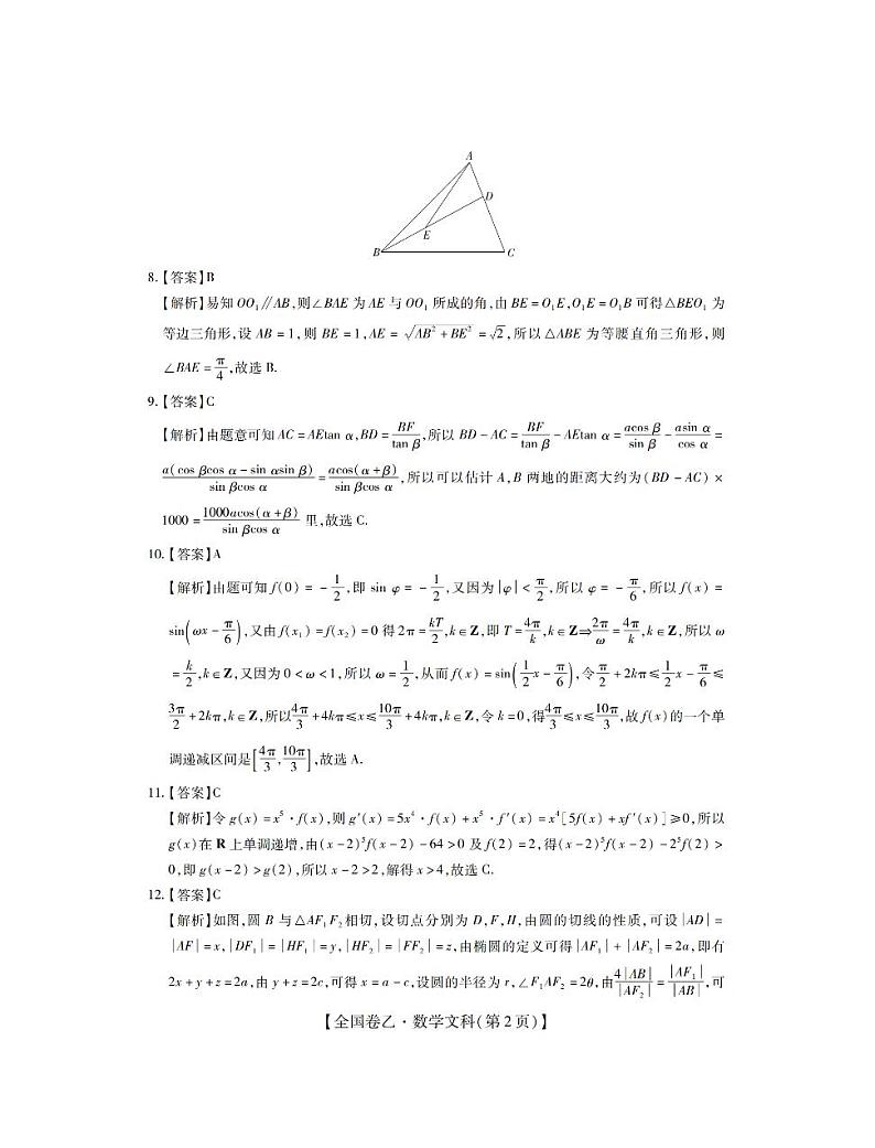 2022江西智慧上进押题卷（七）高三文数答案02