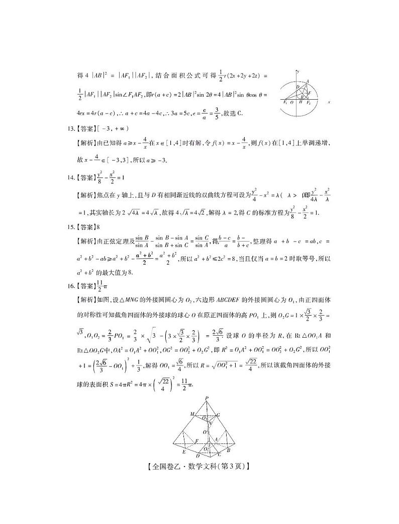 2022江西智慧上进押题卷（七）高三文数答案03