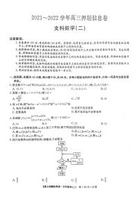 2022届河南省平顶山市、许昌市、汝州市九校联盟高三下学期押题信息卷（二）文科数学信息卷2