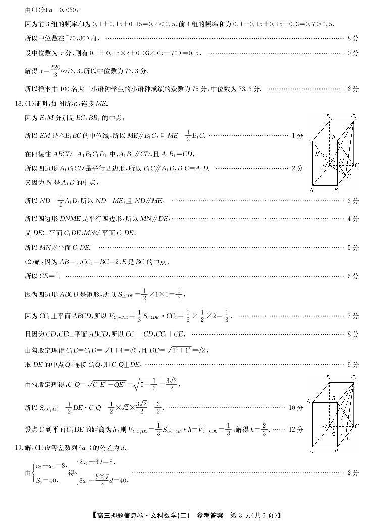 2022届河南省平顶山市、许昌市、汝州市九校联盟高三下学期押题信息卷（二）（老高考）-数学文2答案第3页