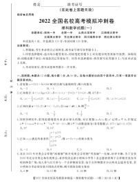 全国名校（预约）2022届高考冲刺押题卷数学（理）试卷