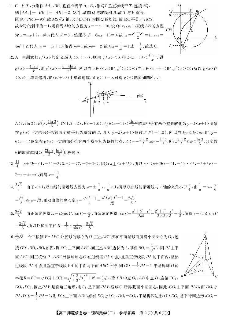 2022届河南省平顶山市、许昌市、汝州市九校联盟高三下学期押题信息卷（二）（老高考）-数学理2答案02