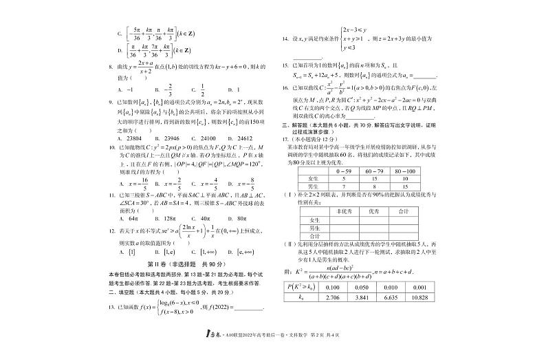 全国十校A10联盟2022年高考最后一卷数学（文科）+PDF版缺答案第2页