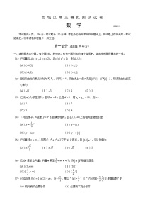 2022届北京市西城区高三下学期二模考试数学试题（word版）