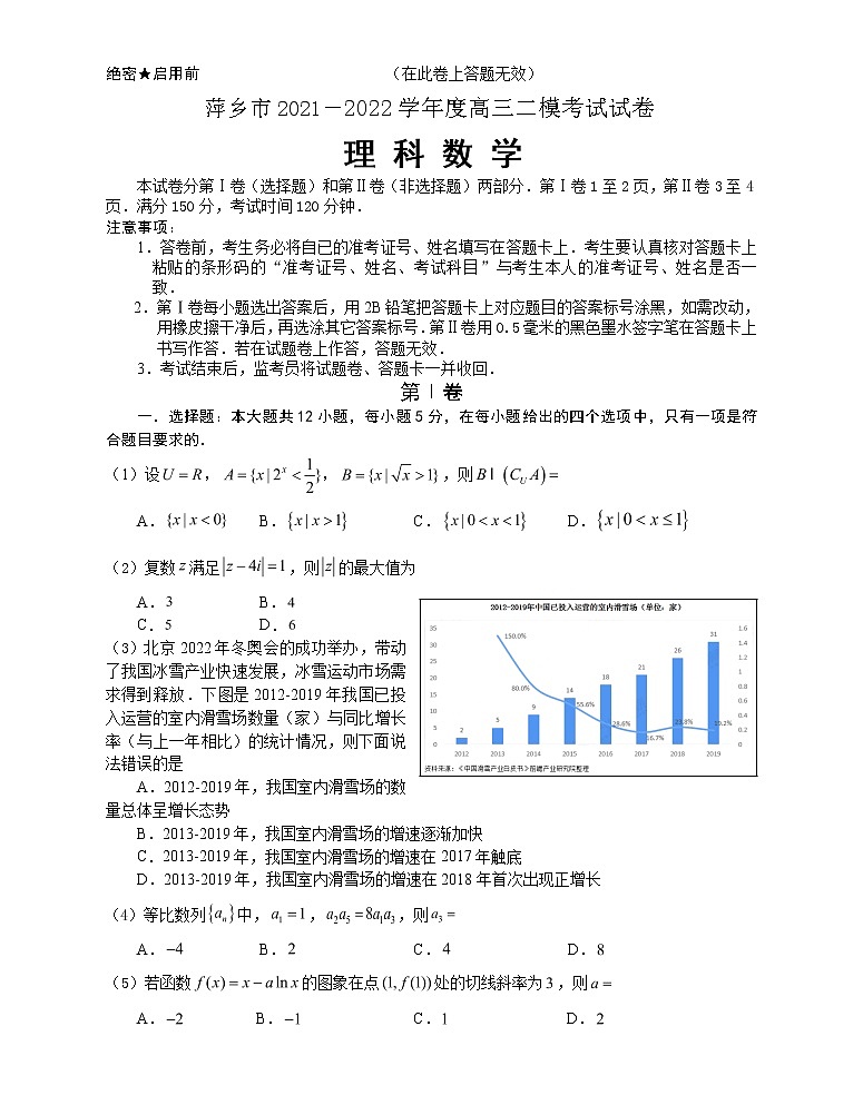 2022届江西省萍乡市高三二模考试数学理科试题（word版）第1页