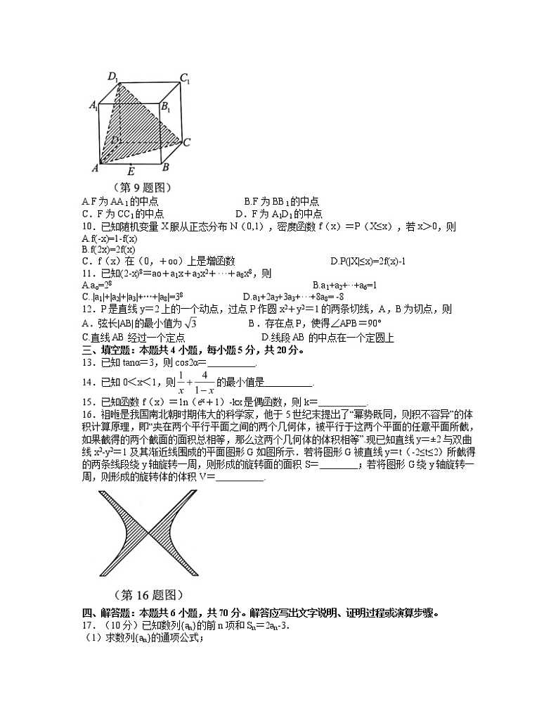 2022届广东省深圳市高三第二次调研考试数学试题 word02