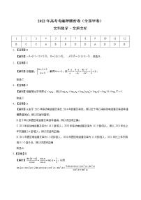 文科数学-2022年高考考前押题密卷（全国甲卷）（全解全析）