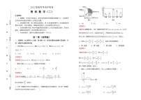 理科数学2022届高考考前冲刺卷（二）教师版