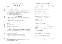 理科数学2022届高考考前冲刺卷（一）教师版