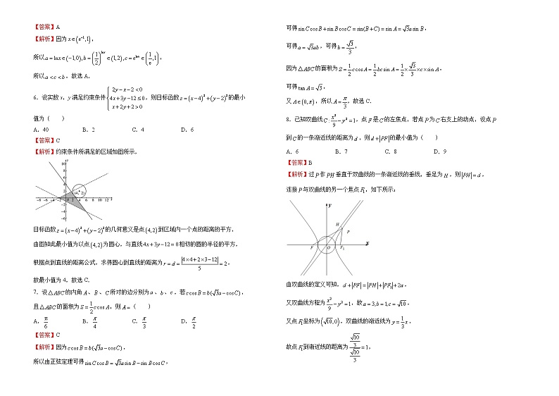 理科数学2022届高考考前冲刺卷（一）教师版第2页