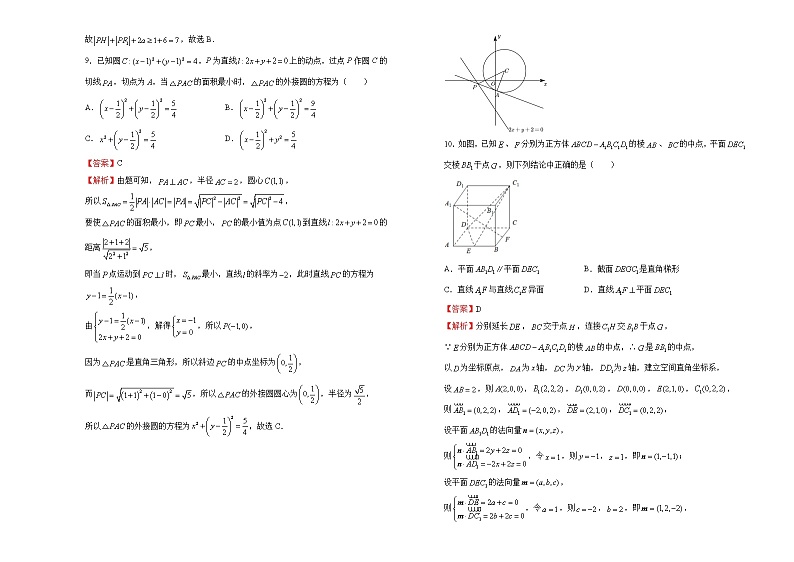 理科数学2022届高考考前冲刺卷（一）教师版第3页