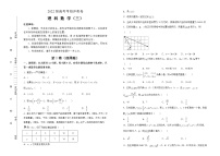 理科数学2022届高考考前冲刺卷（三）学生版