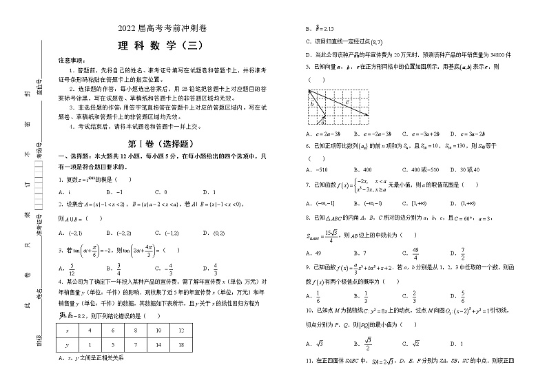 理科数学2022届高考考前冲刺卷（三）学生版第1页