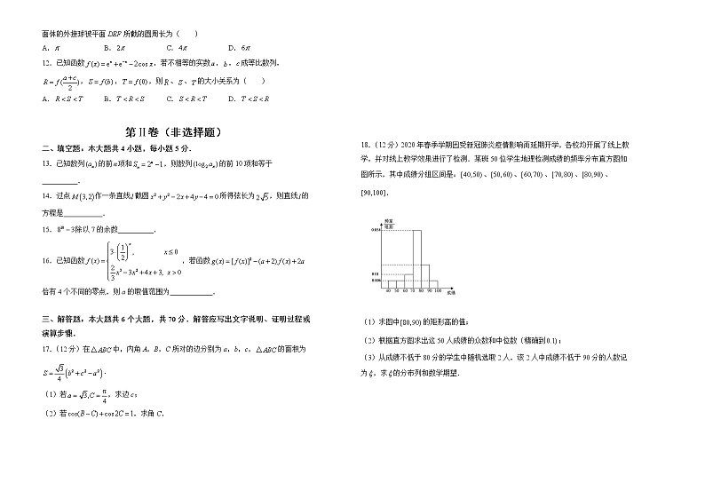 理科数学2022届高考考前冲刺卷（三）学生版第2页