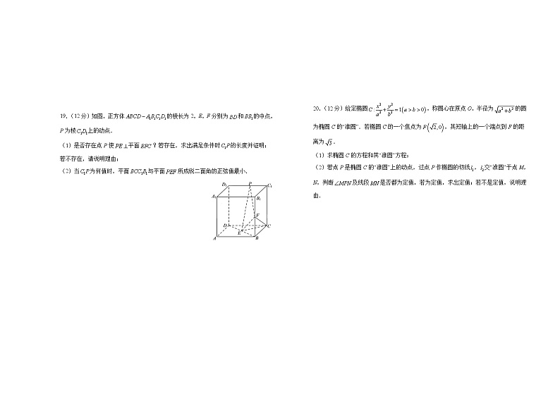 理科数学2022届高考考前冲刺卷（三）学生版第3页