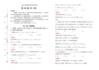 理科数学2022届高考考前冲刺卷（四）教师版