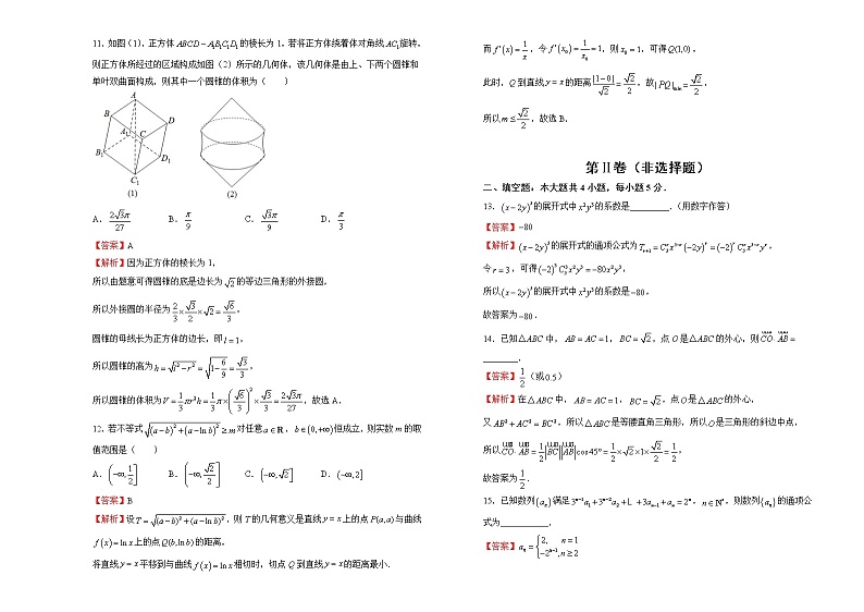 理科数学2022届高考考前冲刺卷（四）教师版第3页