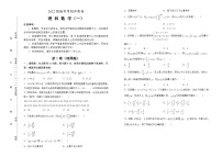 理科数学2022届高考考前冲刺卷（一）学生版