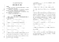 理科数学2022届高考考前冲刺卷（四）学生版