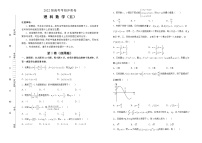 理科数学2022届高考考前冲刺卷（五）学生版