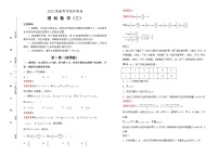 理科数学2022届高考考前冲刺卷（三）教师版