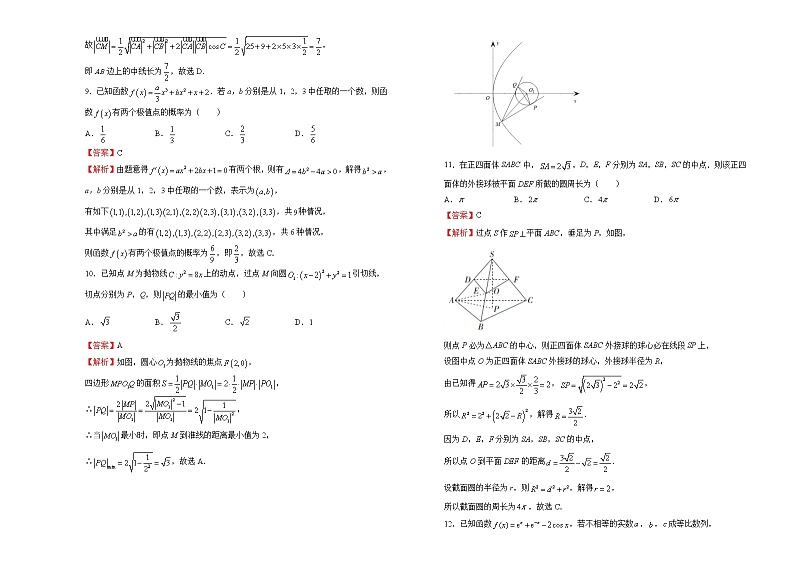 理科数学2022届高考考前冲刺卷（三）教师版第3页
