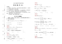 理科数学2022届高考考前冲刺卷（五）教师版