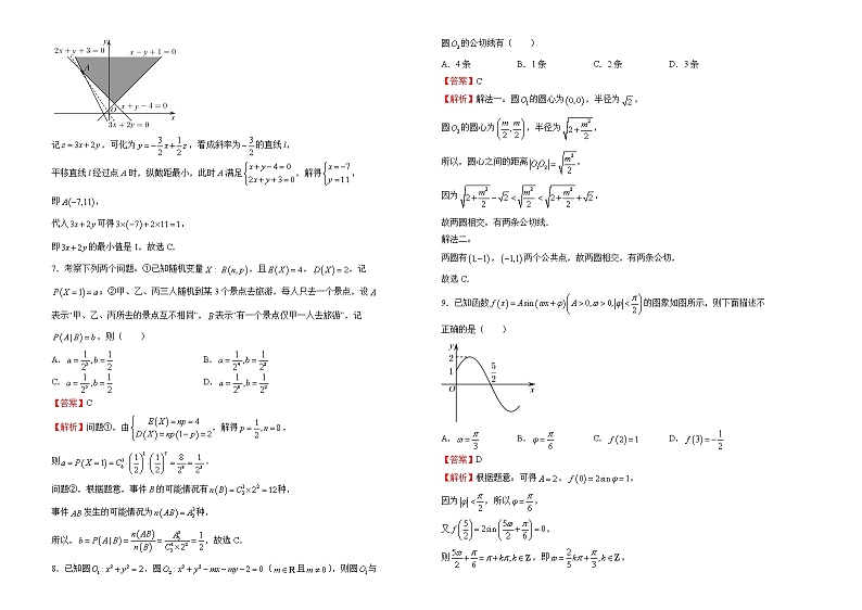 理科数学2022届高考考前冲刺卷（五）教师版02