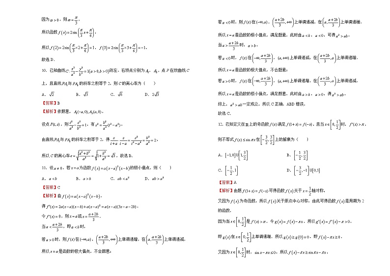 理科数学2022届高考考前冲刺卷（五）教师版03