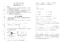 理科数学2022届高考考前冲刺卷（二）学生版