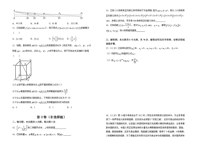 理科数学2022届高考考前冲刺卷（二）学生版第2页