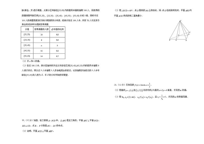 理科数学2022届高考考前冲刺卷（二）学生版第3页